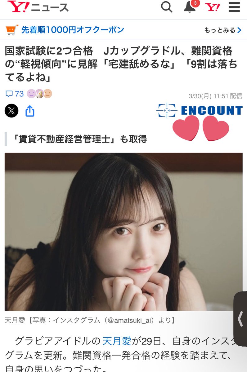 先週に引き続きYahooニュースに載っててびっくりしてる…😳

それだけ注目してもらえてるの嬉しいです

(@encountofficial )様
いつも記事にしていただき本当にありがとうございます😭

今回の写真集、本当に、本当に大切に作っています

憧れの壇蜜さん、神楽坂恵さんみたいになりたくて、
ずっとやりたかった事😌

よかったら見てほしいです🥺