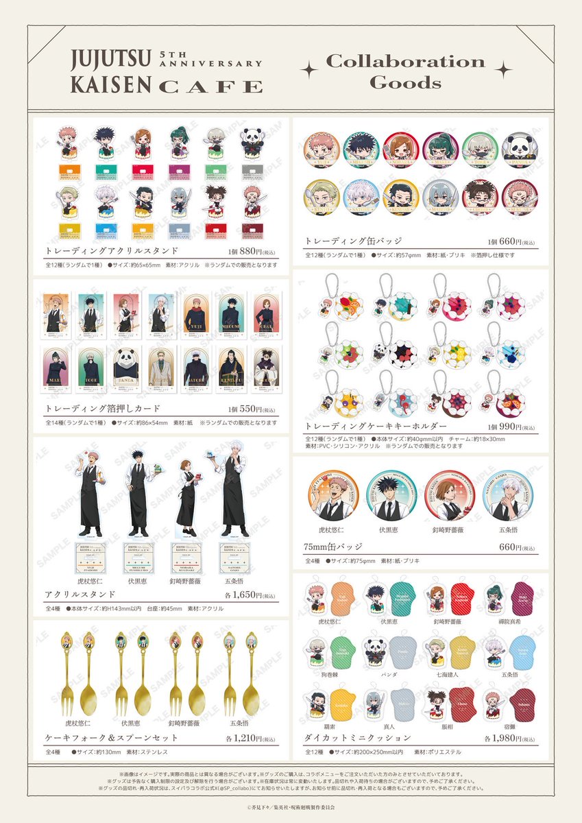 呪術廻戦情報局(グッズなど) tweet media