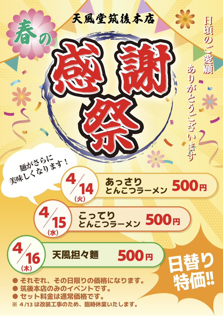 天風堂 tweet media