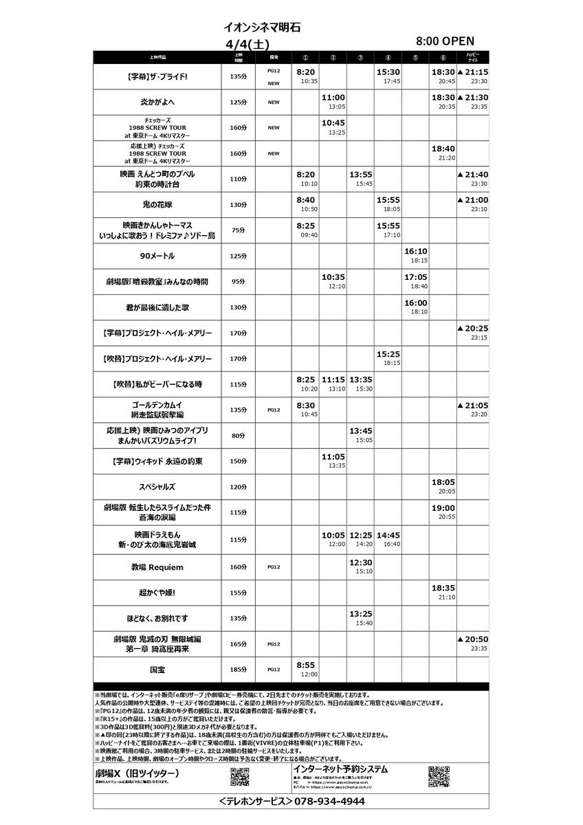 イオンシネマ明石【兵庫県の映画館】 tweet media