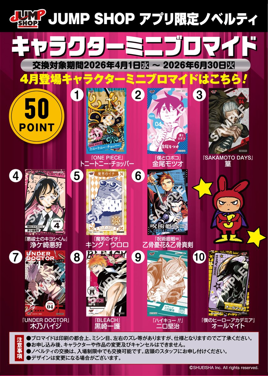 ジャンプショップ　JUMP SHOP【公式】 tweet media