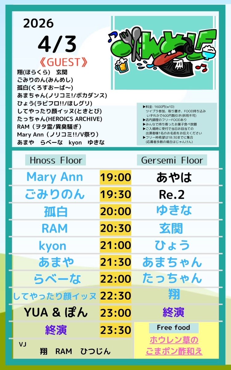 4/3のフードは
『ホウレンソウの胡麻ポン酢あえ』
#みんめしF
 
▶いろんなDJプレイを楽しめる👍
▶取り置き・お菓子持参・ツイプラ参加で🈹

みんなお菓子🍭🍫を持って #フレイヤ 集合だ🏃‍♂️

twipla.jp/events/719060
