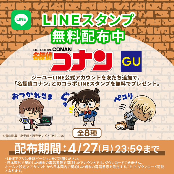 GU(ジーユー) tweet media