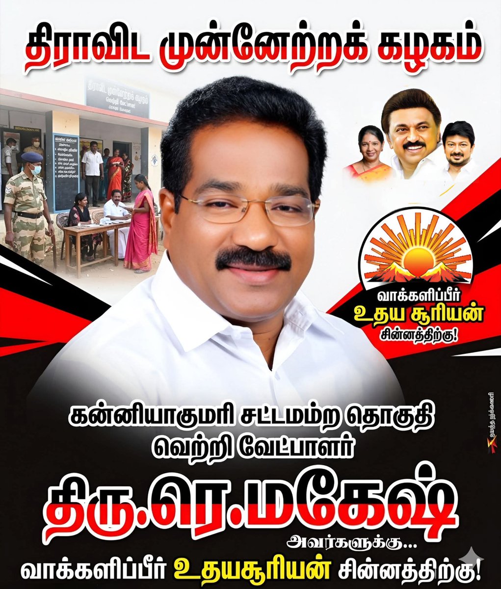 ignolebin's tweet photo. கன்னியாகுமரி  சட்டமன்ற தொகுதி வெற்றி வேட்பாளர் பாசத்துக்குரிய அண்ணன் திரு ரெ.மகேஷ் அவர்களை உதயசூரியன் சின்னத்தில் வாக்களிப்பீர்... 🖤❤️🖤❤️ https://t.co/OJZd5E9Zud
