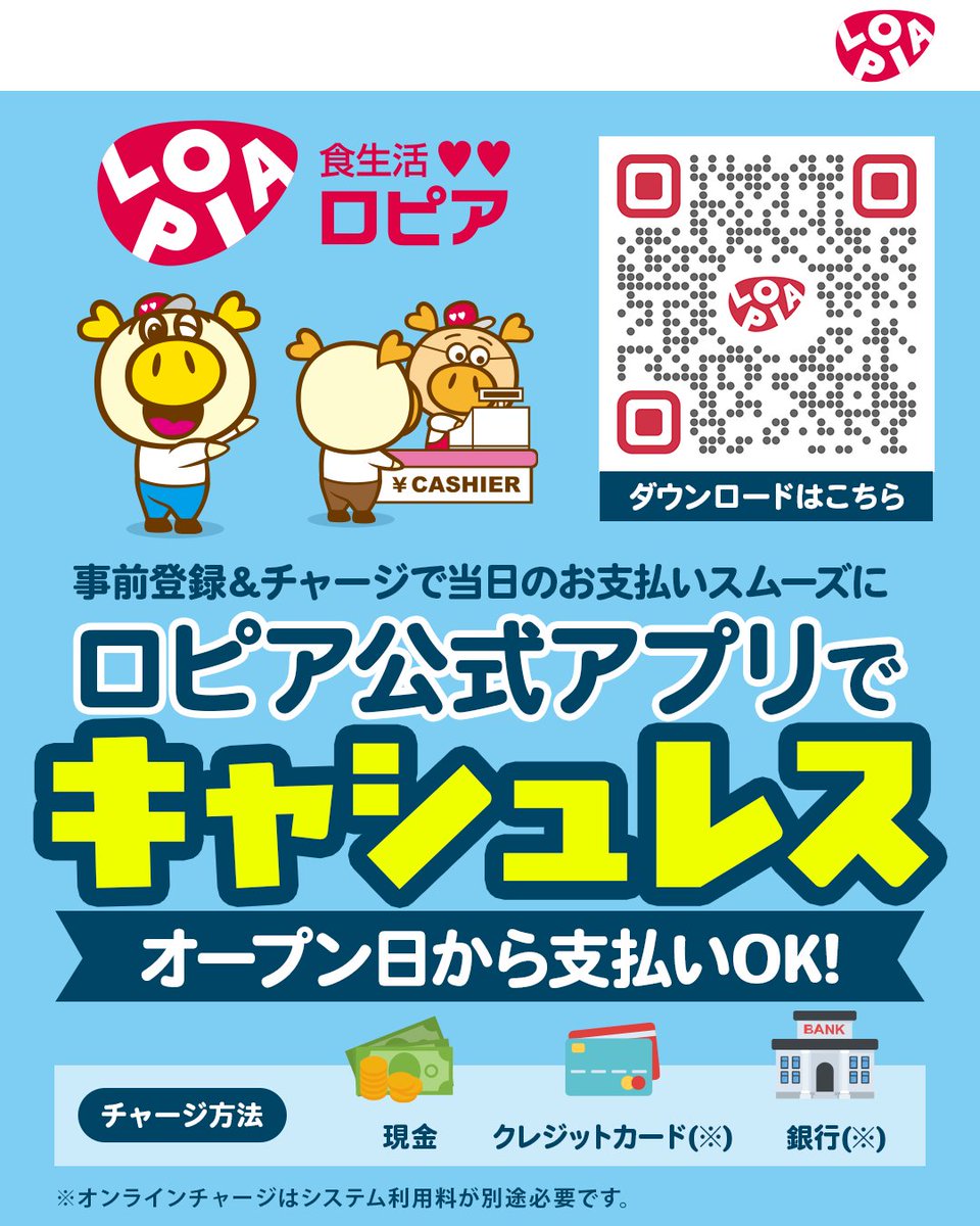 ロピア公式 tweet media