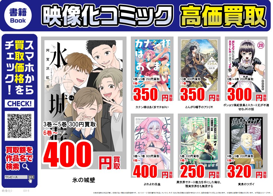 漫画まとめ売り　価格は相談 漫画買取】その他漫画買取価格表-千葉鑑定団八千代店