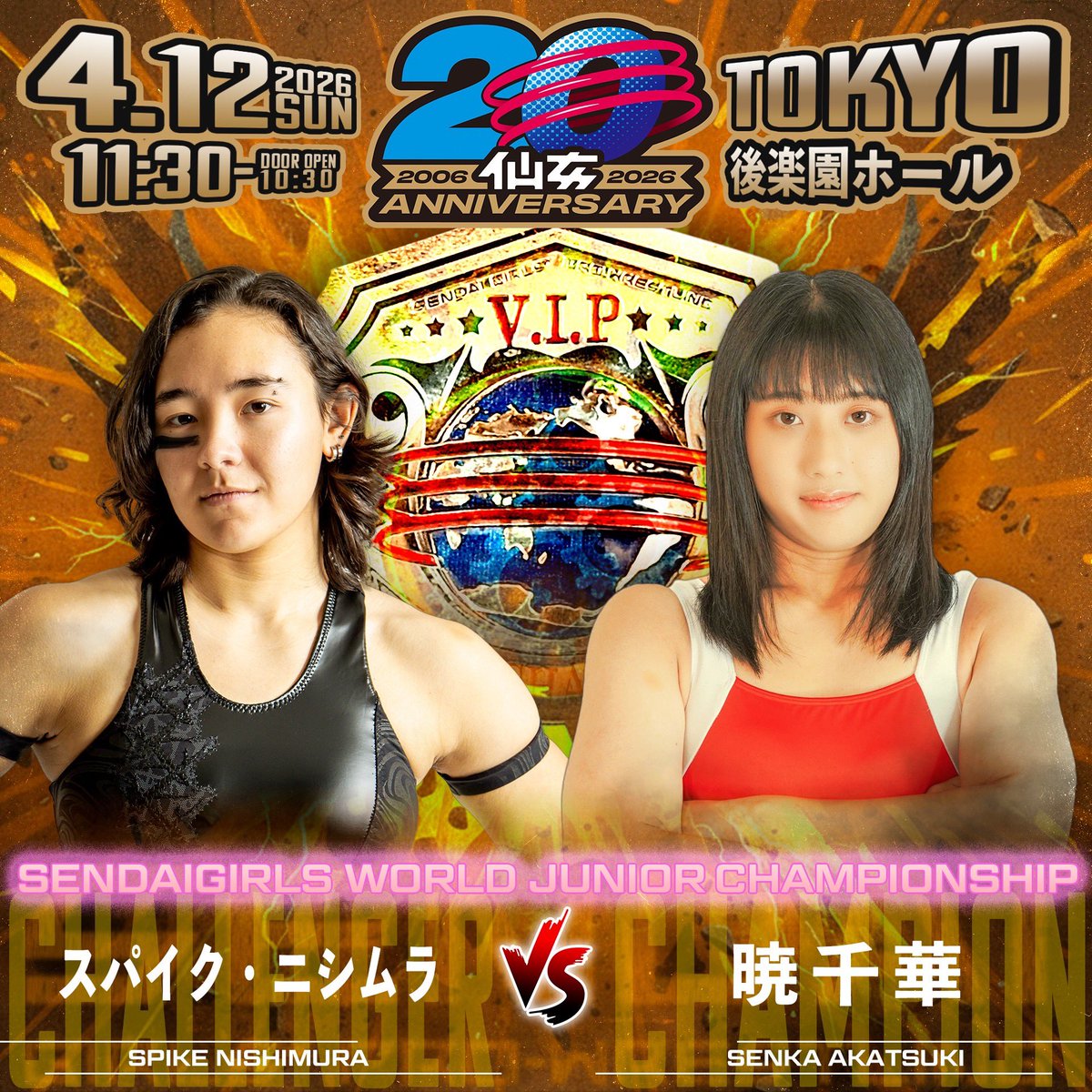 🟥4月12日(日曜日) 11:30試合開始（10:30開場） 東京・後楽園ホール