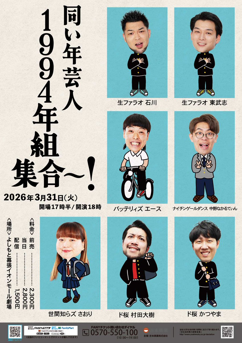 よしもと幕張イオンモール劇場 tweet media