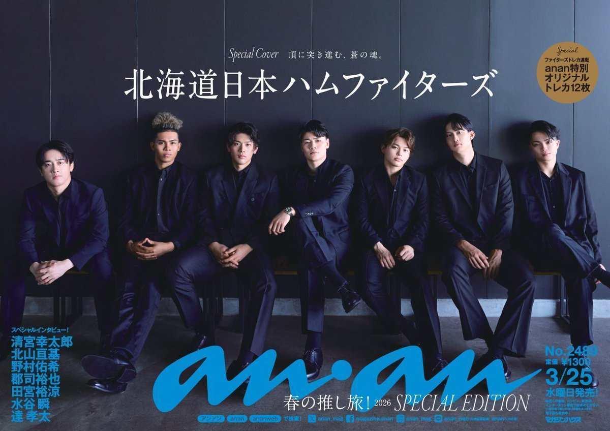 雑誌『anan（アンアン）』公式 tweet media