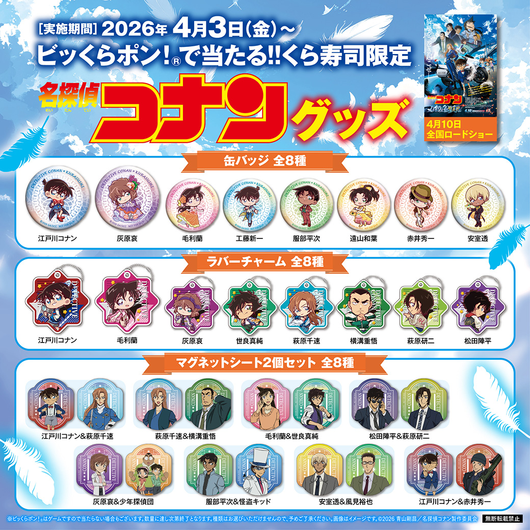 無添くら寿司【公式】 tweet media