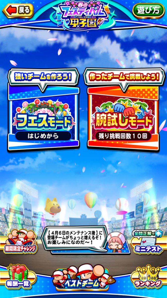 t_take12's tweet photo. 4/6のメンテナンス後に登場チーム増えるのね https://t.co/JYeWrrE1CN