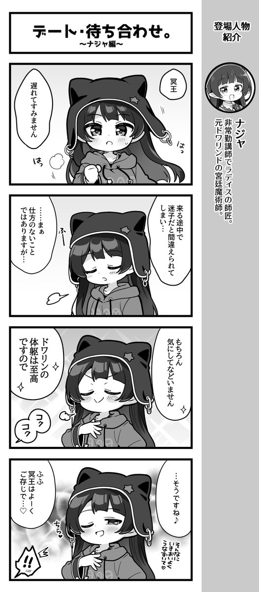 『あいりすミスティリア！』4コマ漫画の第781話を公開いたしました。

今回は昨日13日が誕生日だったナジャと待ち合わせシリーズ！

どうしてよく「ご存じ」なんですかね……？

めざしさん（<a href="/mezashiozsn/">めざし</a>）が描くかわいいアイリスたちをお楽しみください！

#あいミス