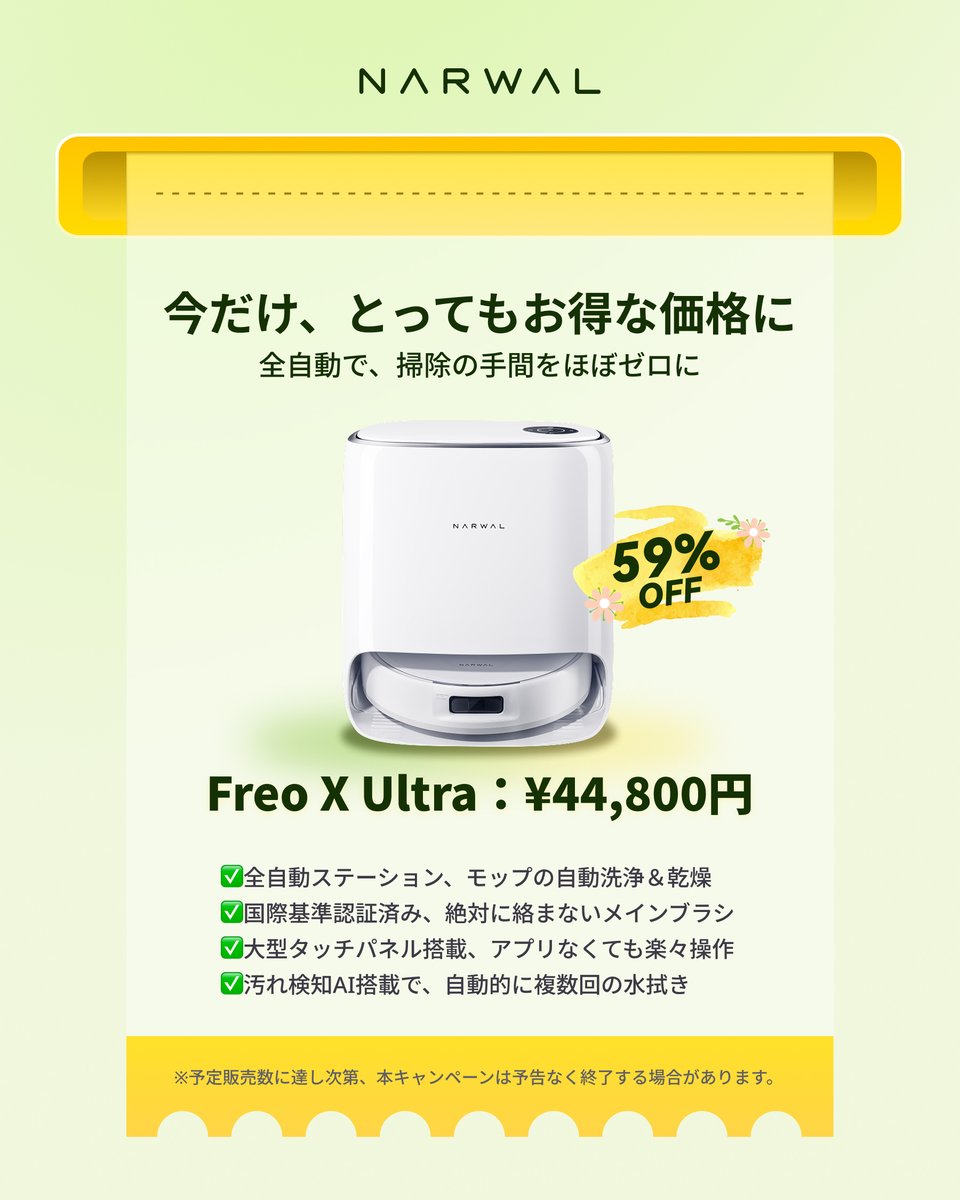 Narwal Japan（ナーワル ジャパン） tweet media