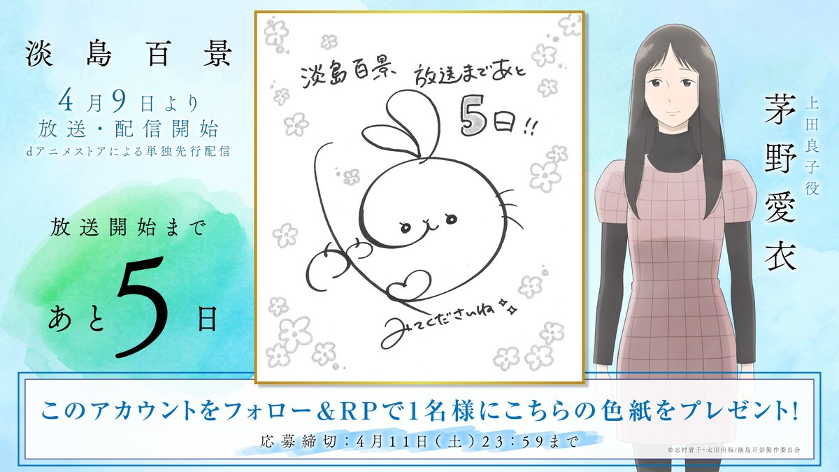 TVアニメ「淡島百景」公式 tweet media