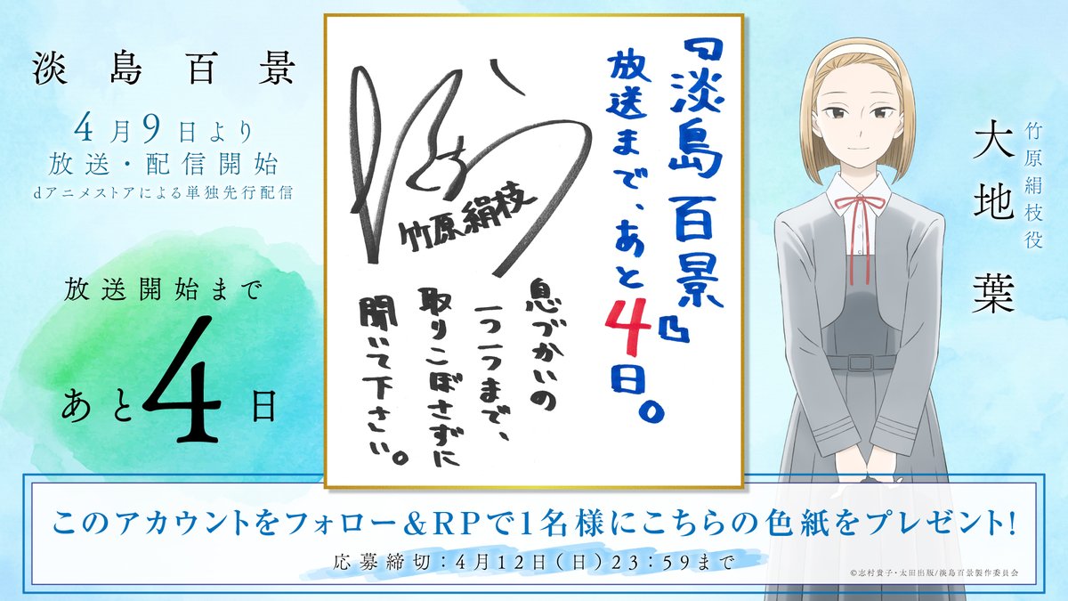 TVアニメ「淡島百景」公式 tweet media