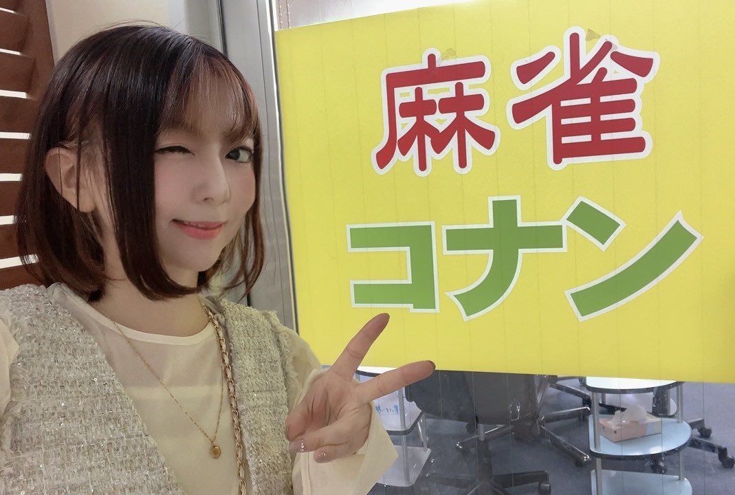 蒼井ゆりか(日本プロ麻雀連盟） tweet media