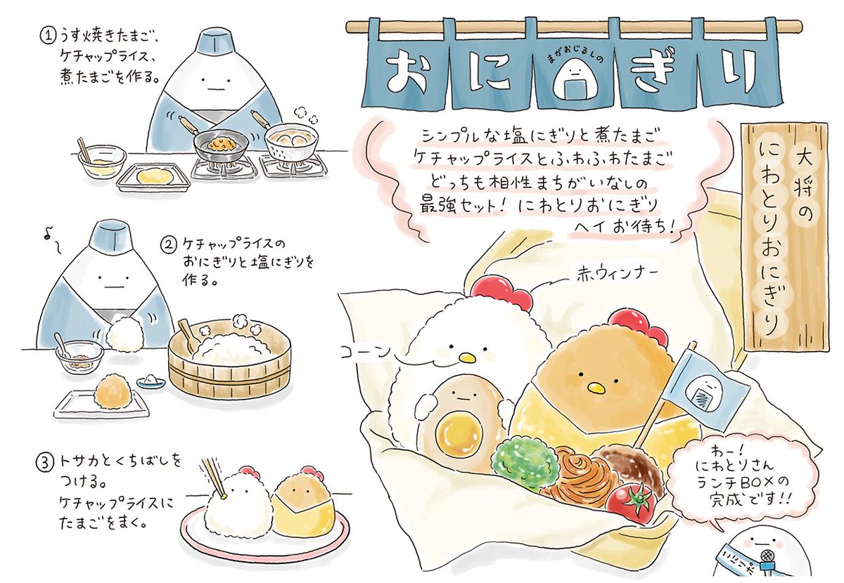 どうぶつおにぎりレシピ第6弾】 大将特製「たぬきときつねのいなり 
