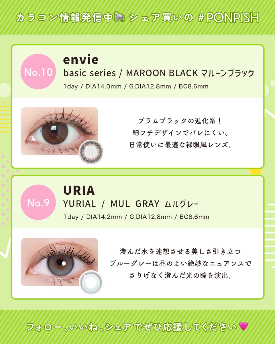 カラコン通販 PONPISH（ポンピッシュ）公式 tweet media