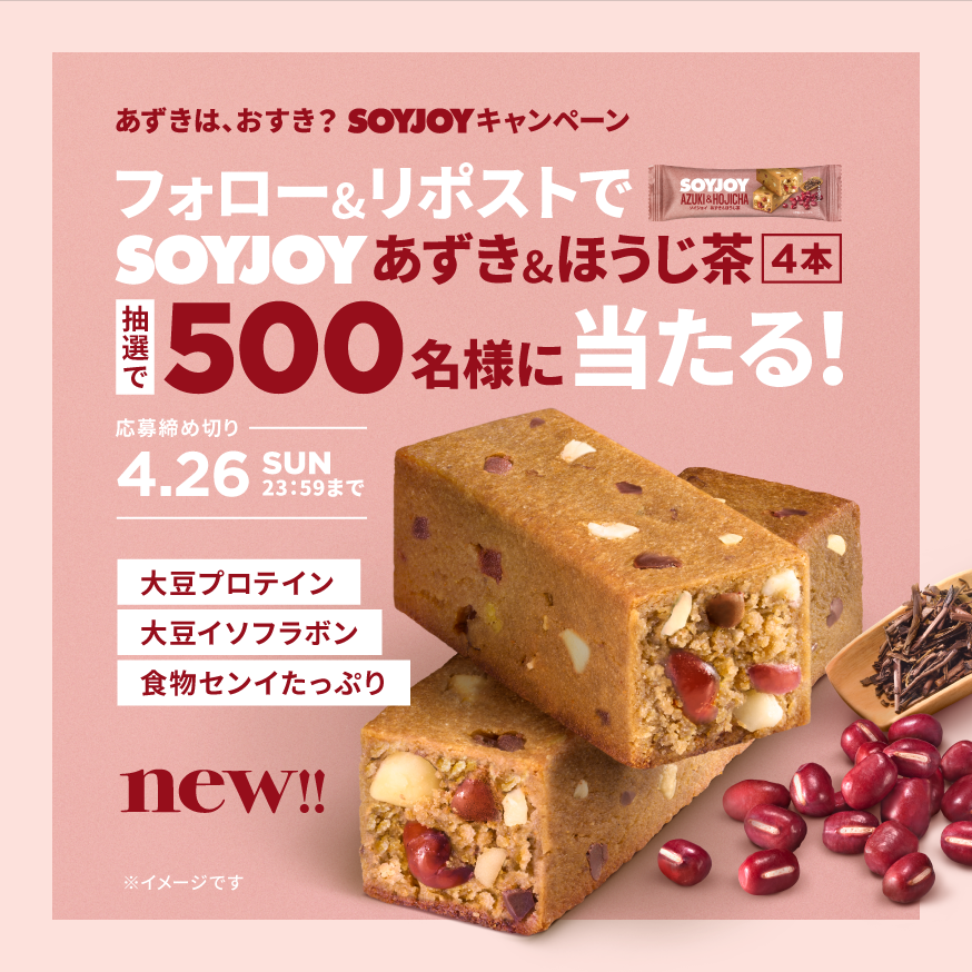ソイジョイ【公式】 (@soyjoy_jp) / Posts / X