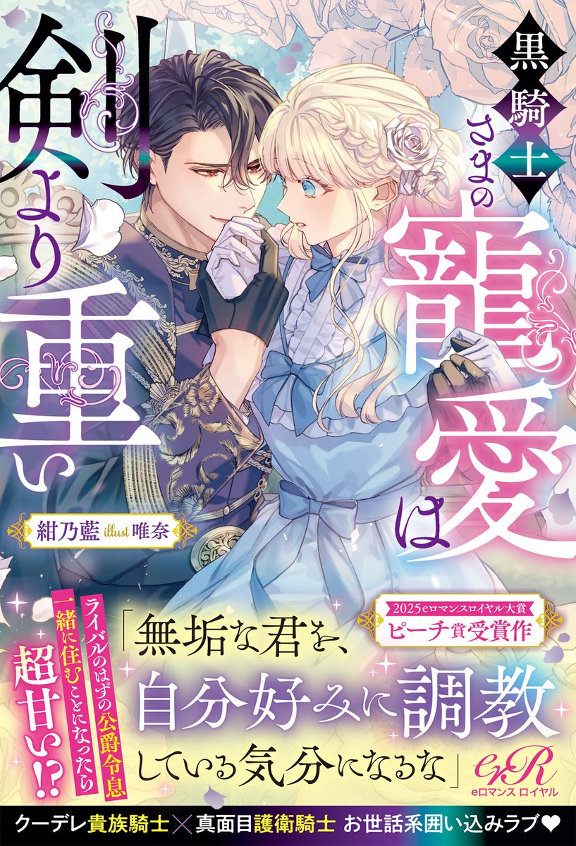 eロマンスロイヤル公式アカウント tweet media