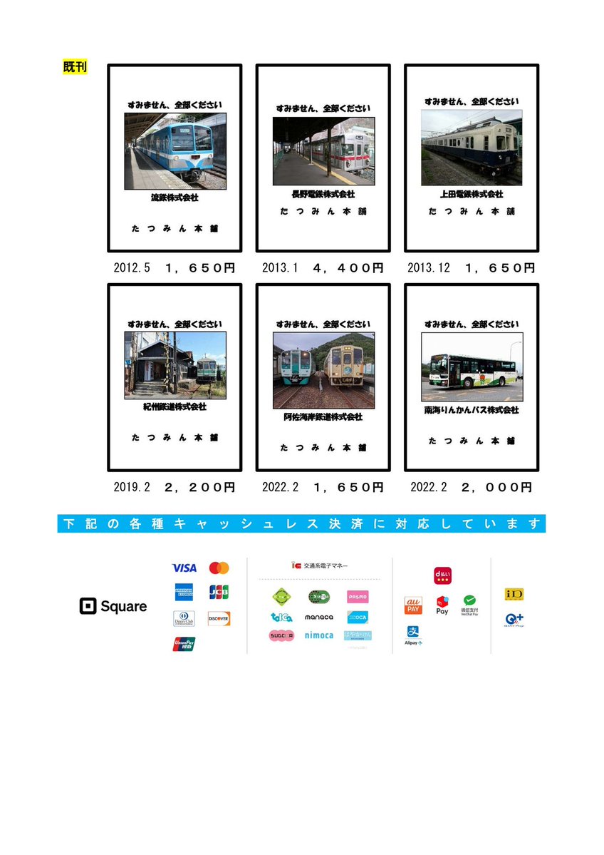 tramticket@たつみん本舗 次の参加 4/12旅チケット 旅105a tweet media