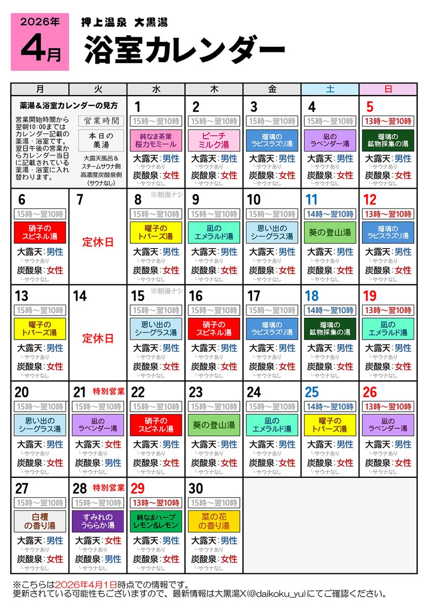 押上温泉 大黒湯/東京墨田区銭湯♨️ tweet media