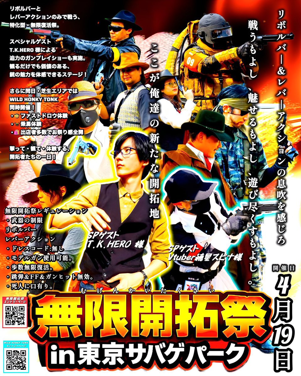 hayatems08's tweet photo. 無限復活祭 スピンオフ企画
#無限開拓祭 in #東京サバゲパーク !!
🔗 https://t.co/2IKGxeF3nT
🔫 リボルバー&レバーアクション限定!
👕 ドレスコード無し!
♾ 歩数無限復活で撃ちまくれ!
🎩 T.K.HERO様 ガンプレイショー開催!
🌟 穂星スピナ様 サバゲー参戦!
同日芝生エリアにて開催
「#WildHonkyTonk」出入り自由!
https://t.co/VjVsaE0HZM
1日まるごとウエスタン体験🤠
