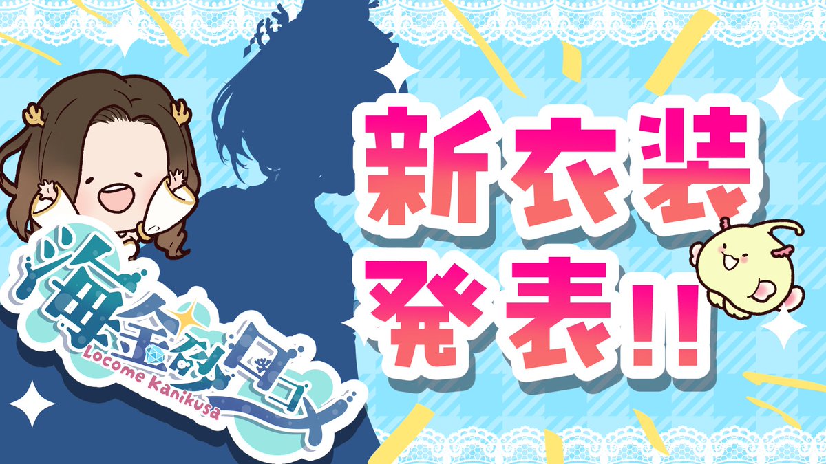 海金砂ロコメ🦀🌿お絵描き海産物系Vtuber tweet media