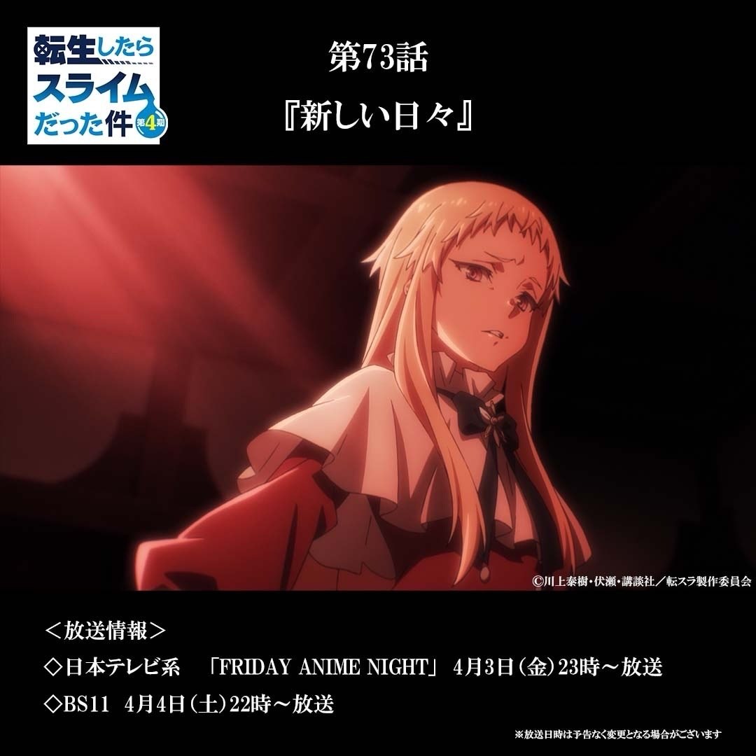 Tensura News ENG tweet media