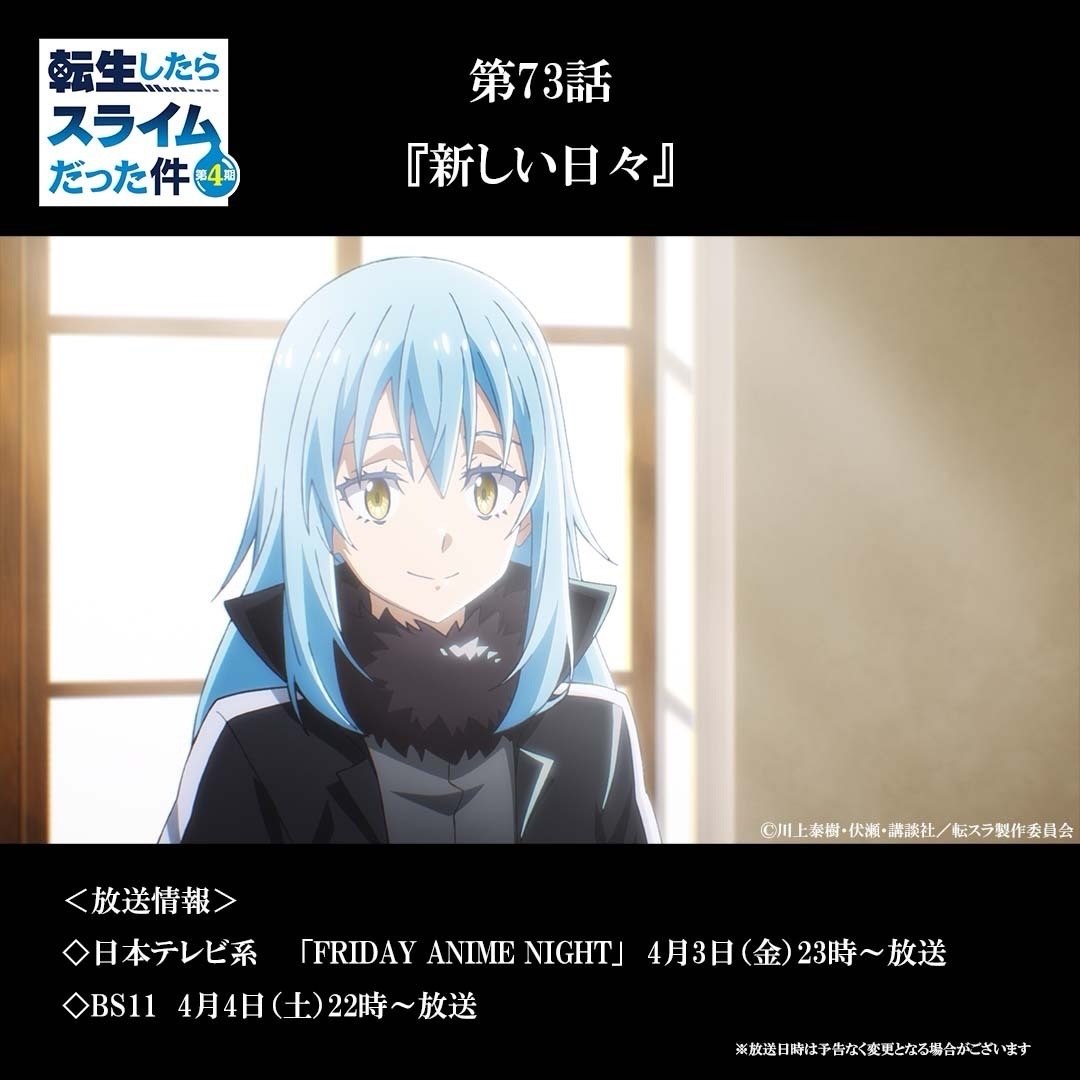 Tensura News ENG tweet media