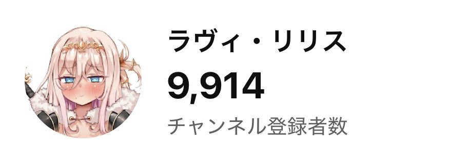 ラヴィ・リリス tweet media