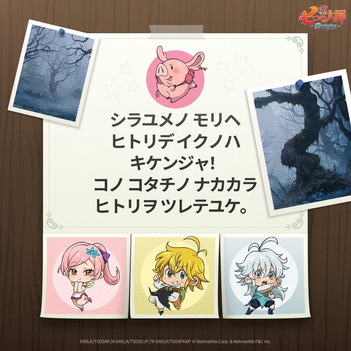 【公式】 七つの大罪：Origin（ナナオリ） tweet media