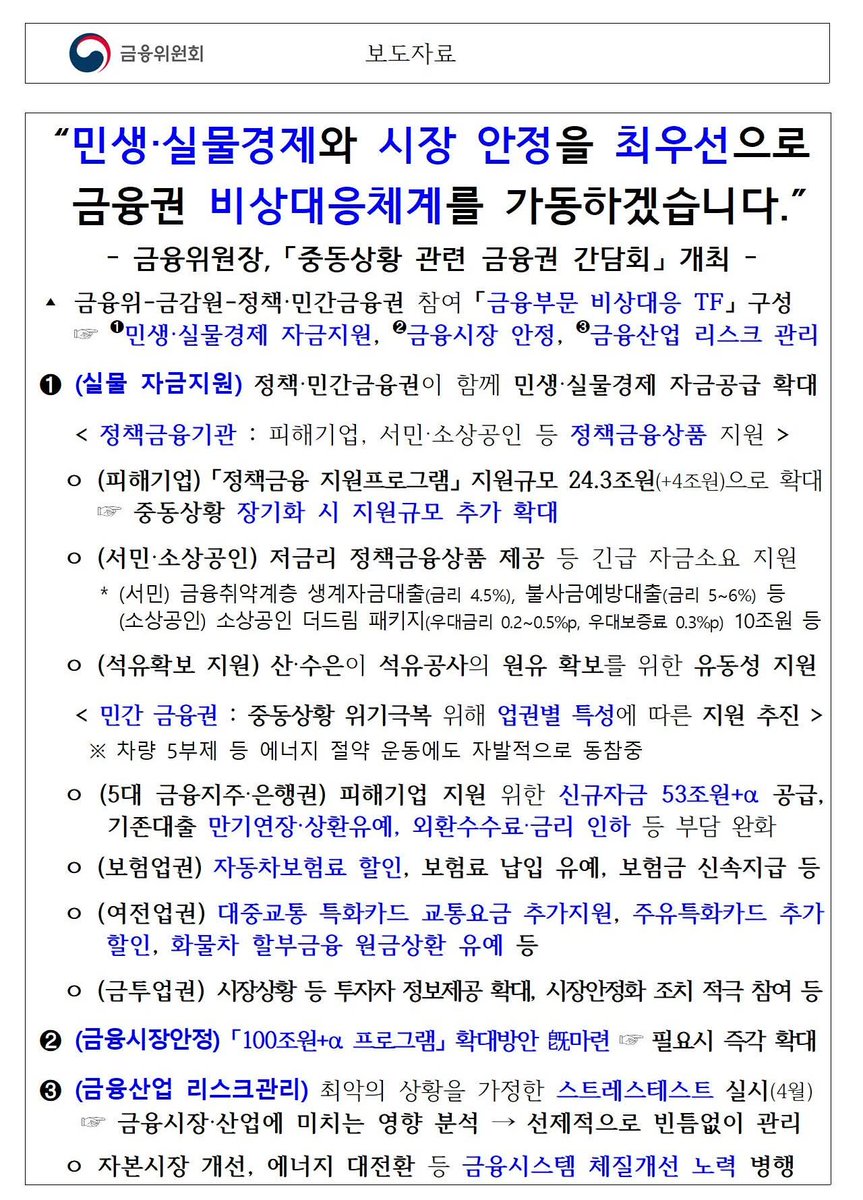 이억원 금융위원장 tweet media