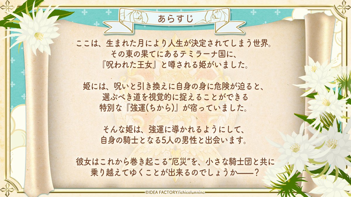 Otomate_App's tweet photo. 【スマホでできる #オトメイトセレクション】

「テミラーナ国の強運姫と悲運騎士団
　　　　　　for iOS &amp; Android」

呪われた(ツイてる)姫と
初心者騎士たちの運星(みらい)を変える物語――！

[⚔]価格
3,800円（税込）
※物語序盤まで無料プレイ可

[⚔]スマホ版公式HP
https://t.co/2GUFnZ29JD https://t.co/PupDXTu1mG