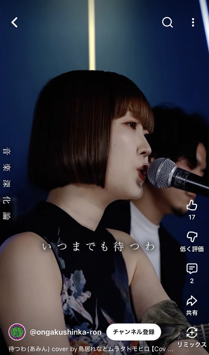【拡散してネ】

みのミュージックさん<a href="/lucaspoulshock/">みの</a> 
主催のオーディション「音楽進化論」の
公式チャンネルに出演して来ました。

今回は
鳥居れなとムラタトモヒロ
デュオでの演奏です

推薦してくださった　水道橋Wordsの皆様
ありがとうございました🤝✨

(2日連続)
youtube.com/shorts/AGJJ0ki…