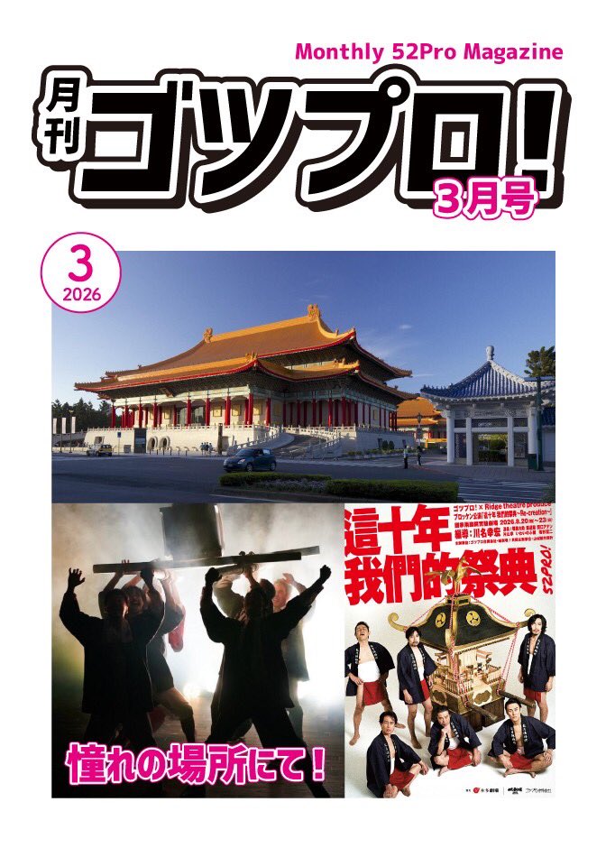 ゴツプロ！ tweet media