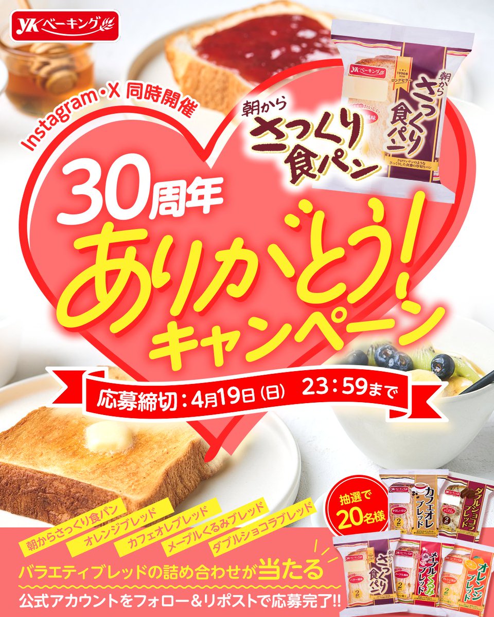 YKベーキングカンパニー【公式】 tweet media