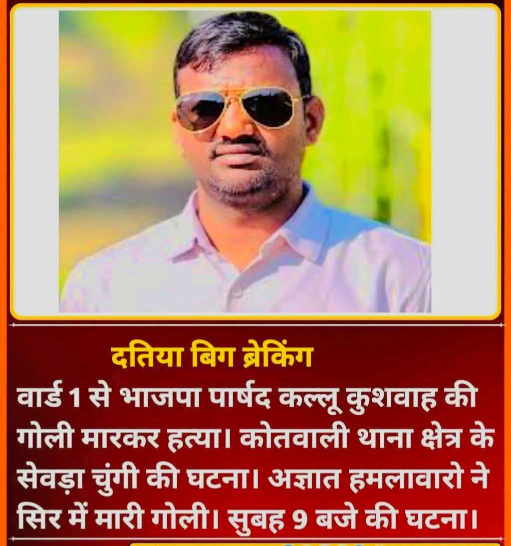 Dharmendra singh Kushwah advocate tweet media