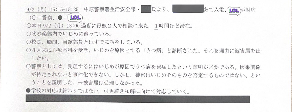 神奈川県立高校吹奏楽部いじめ被害者の保護者 tweet media