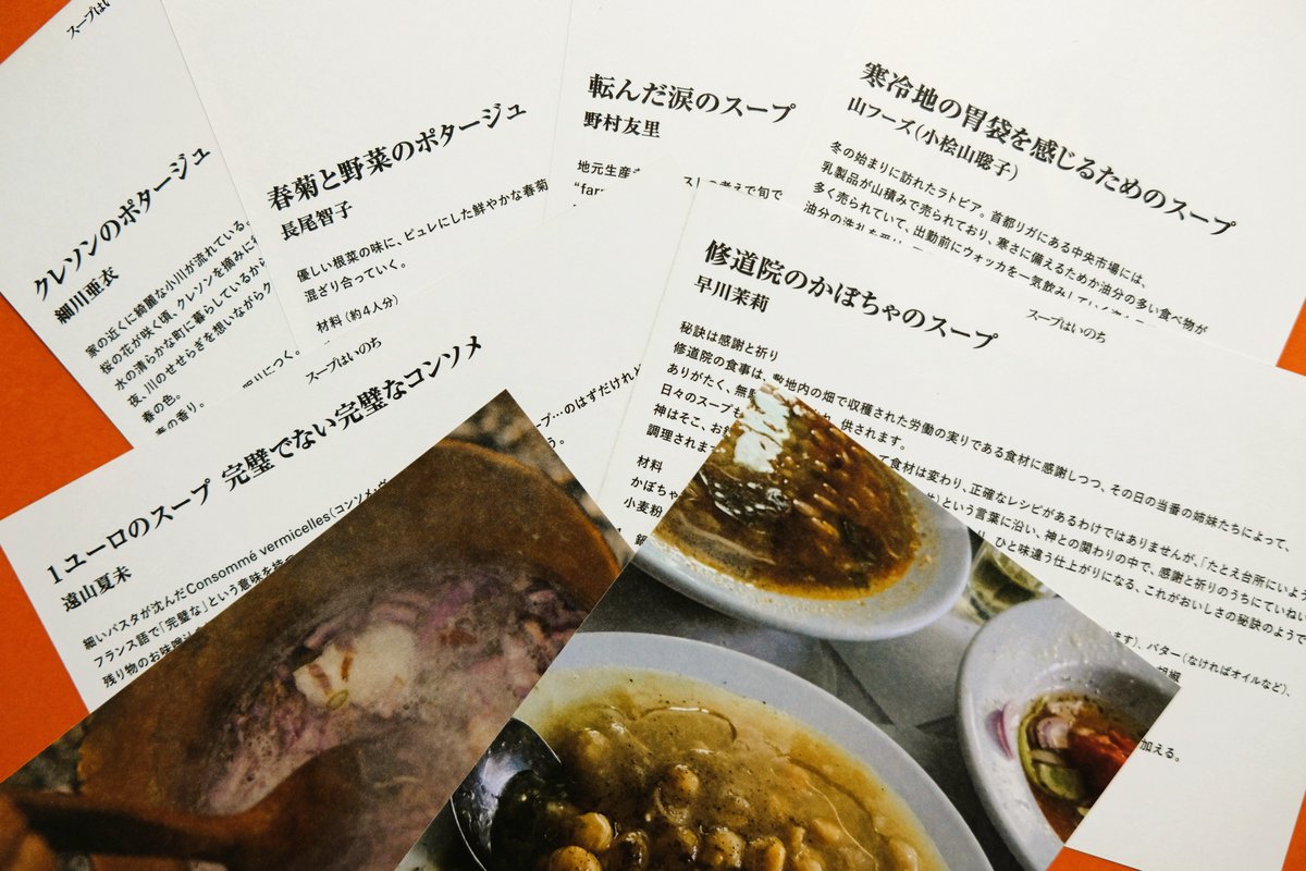 mitsumura_tosho's tweet photo. 21_21 DESIGN SIGHTで開催中の企画展「スープはいのち」で、光村の中3国語教科書が展示されています✨

屋根の下にラグが敷かれたエリアに並ぶのは、旅人たちが異国で出会った、人とスープにまつわる食卓の記憶💭

その一つとして、パリの料理店の思い出を綴った今道友信さんの随筆「温かいスープ」が紹介されています🥄
1997年から30年にわたって掲載されている作品です。

展示室の各所に置いてあるポストカードの裏面にはレシピが載っていて、さまざまなスープの作り方を知ることができる、楽しい仕掛けになっています🍲

会期は8月9日まで。みなさんも、是非見に行ってみてください🥣
#スープ