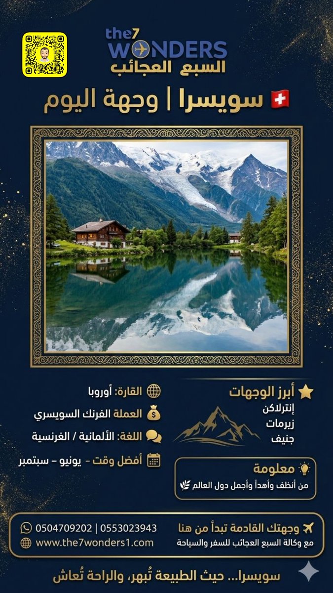 وجهة اليوم ⬇️✈️

سويسرا الجمال كله 🇨🇭