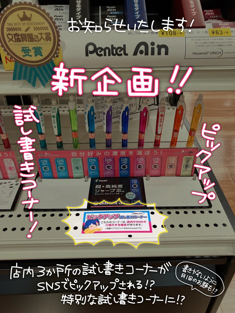 文具屋さんの試し書きコーナーって、つい読んじゃいませんか 