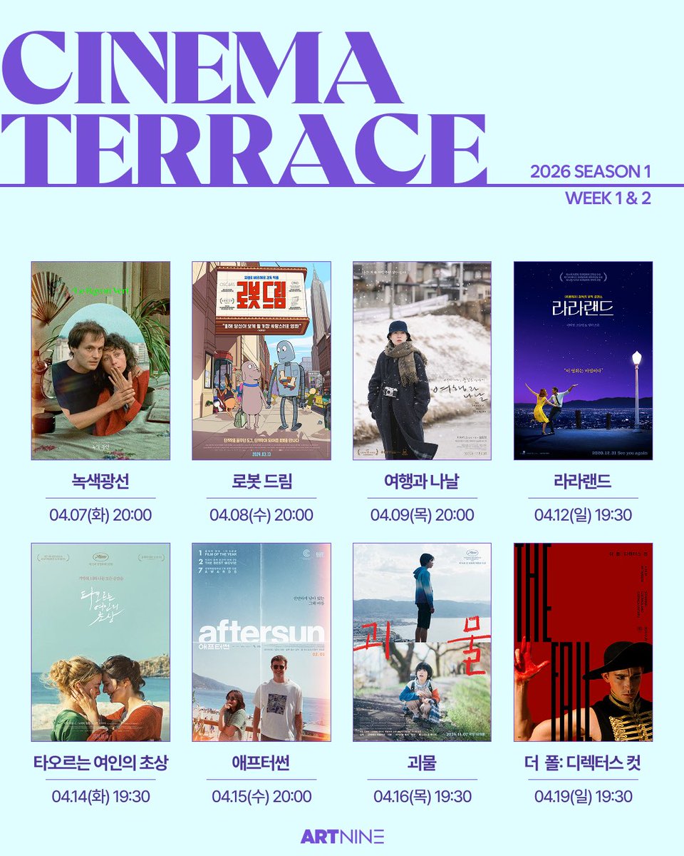 예술영화관 아트나인 tweet media