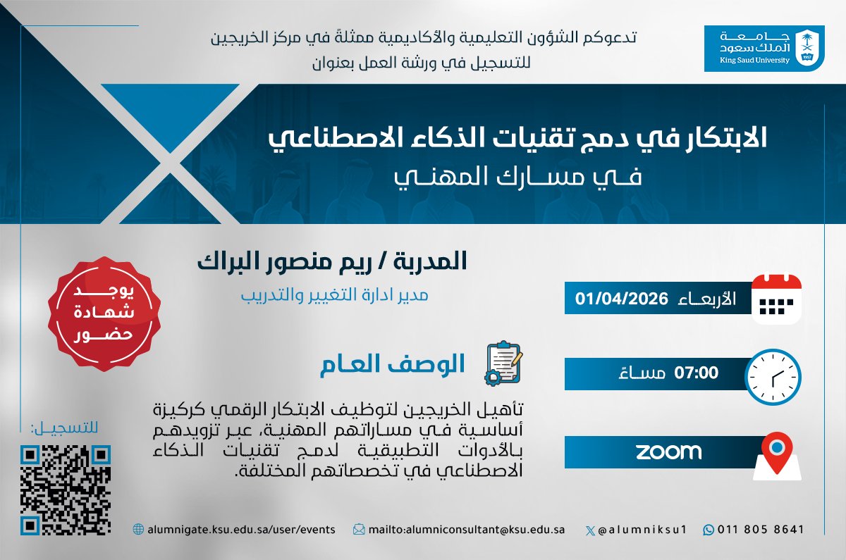 مركز الخريجين بجامعة الملك سعود tweet media