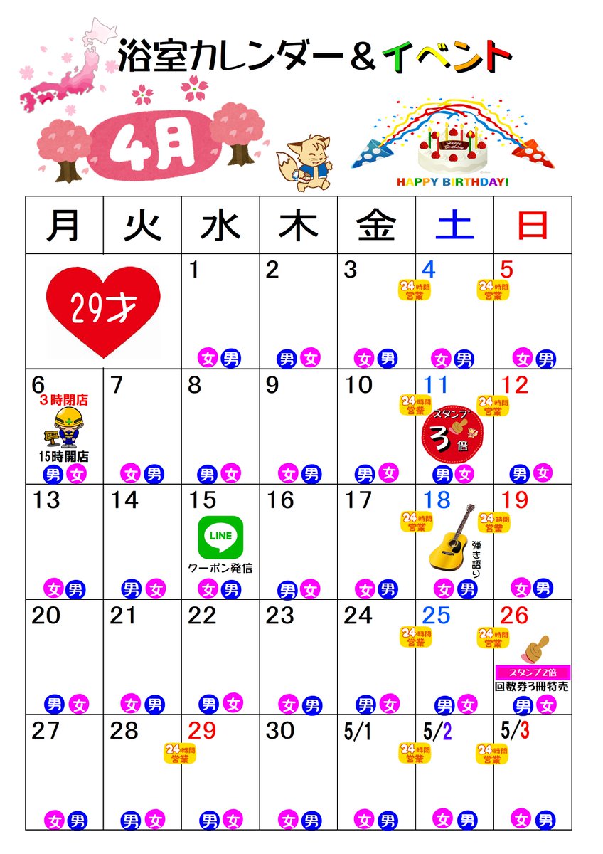 天然温泉　清児の湯 tweet media