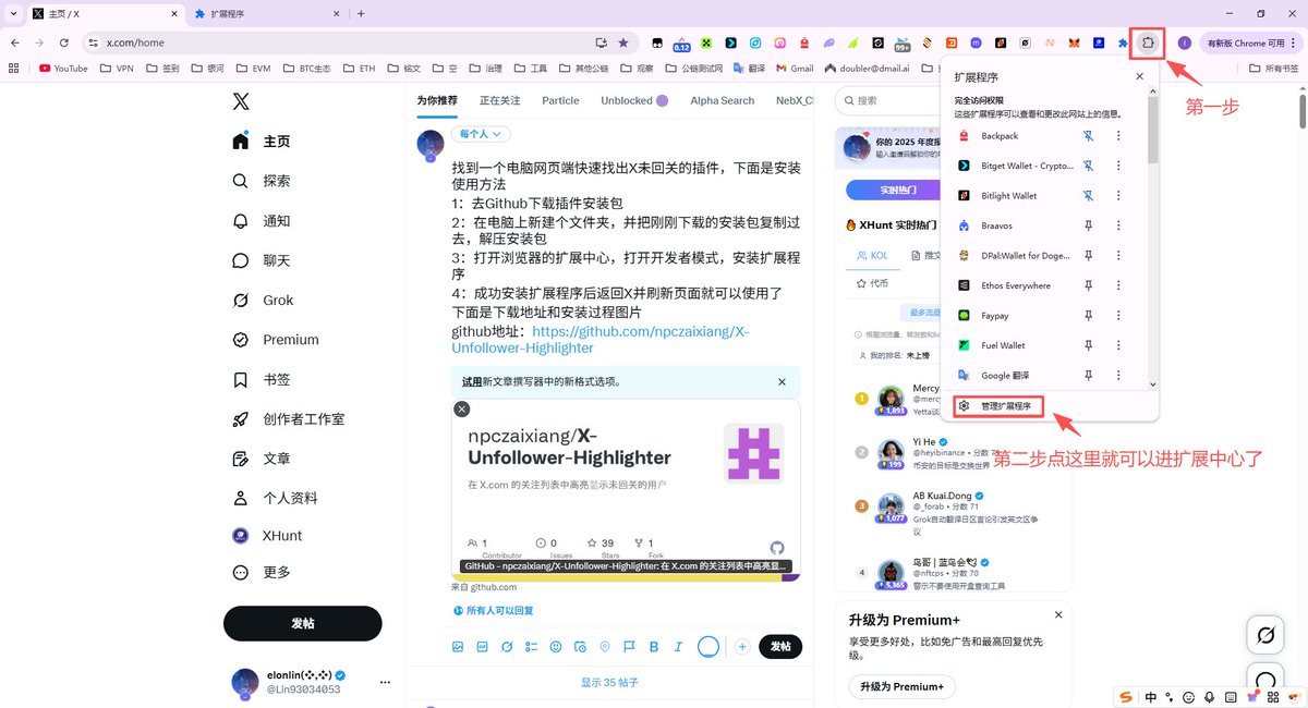 ldianfeng's tweet photo. 找到一个电脑网页端快速找出X未回关的插件，下面是安装使用方法
1：去Github下载插件安装包
2：在电脑上新建个文件夹（建议D盘或者E盘，最好不要放在桌面），并把刚刚下载的安装包复制过去，解压安装包到当前文件夹
3：打开浏览器的扩展中心，打开开发者模式，安装扩展程序
4：成功安装扩展程序后返回X并刷新页面就可以使用了
下面是下载地址和安装过程图片
github地址：https://t.co/Ohl3lJzTNS