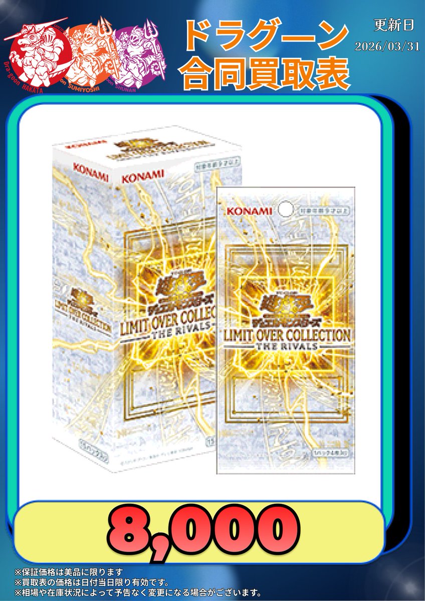 🔥 #遊戯王 買取情報🔥 『LIMIT OVER COLLECTION -THE RIVALS