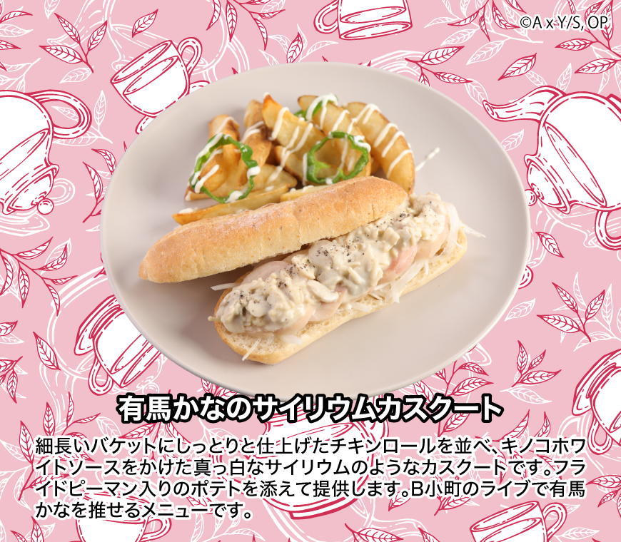 NATSLIVE_app's tweet photo. TVアニメ【推しの子】とコラボした「【推しの子】喫茶 vol.2」のメニューをご紹介📣

有馬かなをイメージしたメニュー
🥖有馬かなのサイリウムカスクート
🍋有馬かなのキウイレモネード

期間：4/10(金)〜4/26(日)
場所：NATSLIVE CAFE 表参道

カフェの予約やグッズ購入はこちら👇
https://t.co/2FhLjoMacp
#NATSLIVE  #推しの子 #推しの子喫茶