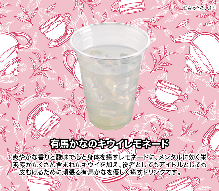 NATSLIVE_app's tweet photo. TVアニメ【推しの子】とコラボした「【推しの子】喫茶 vol.2」のメニューをご紹介📣

有馬かなをイメージしたメニュー
🥖有馬かなのサイリウムカスクート
🍋有馬かなのキウイレモネード

期間：4/10(金)〜4/26(日)
場所：NATSLIVE CAFE 表参道

カフェの予約やグッズ購入はこちら👇
https://t.co/2FhLjoMacp
#NATSLIVE  #推しの子 #推しの子喫茶