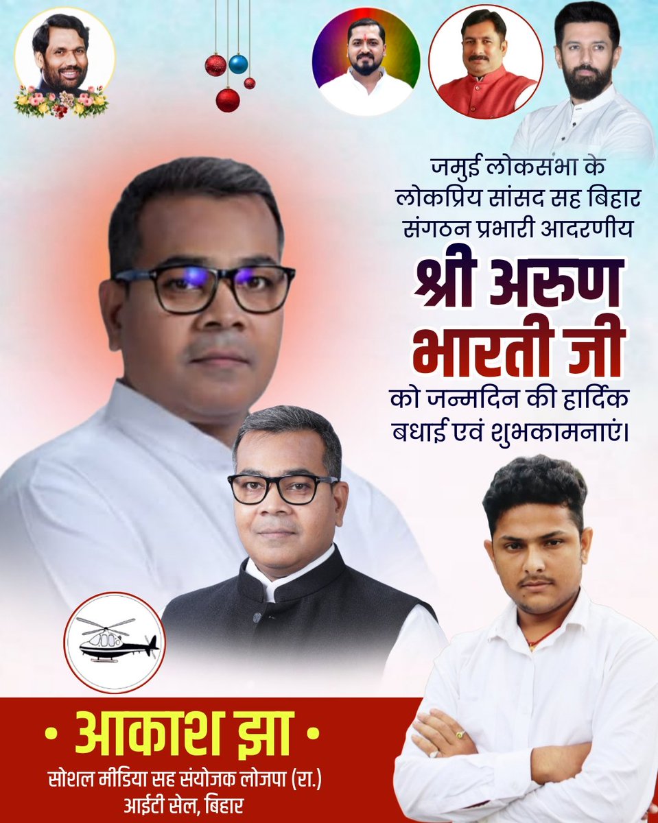 जमुई लोकसभा क्षेत्र के माननीय सांसद पार्टी के बिहार प्रदेश प्रभारी आदरणीय श्री अरुण भारती जी को जन्मदिन की अनंत शुभकामनाएँ एवं हार्दिक बधाई।
ईश्वर से आपके उत्तम स्वास्थ्य एवं दीर्घायु होने की कामना करता हूँ ।
<a href="/ArunBhartiLJP/">Arun Bharti</a> 
<a href="/LJP4India/">Lok Janshakti Party (Ramvilas)</a> <a href="/iChiragPaswan/">युवा बिहारी चिराग पासवान</a>